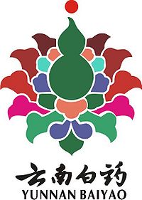 云南白藥