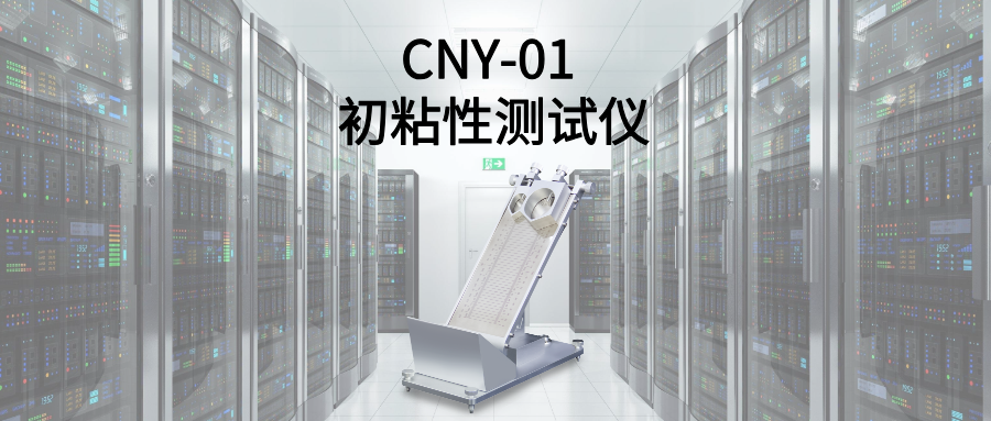 GB/T4852 滾球法初粘性測(cè)試標(biāo)準(zhǔn)完整解讀(圖2)